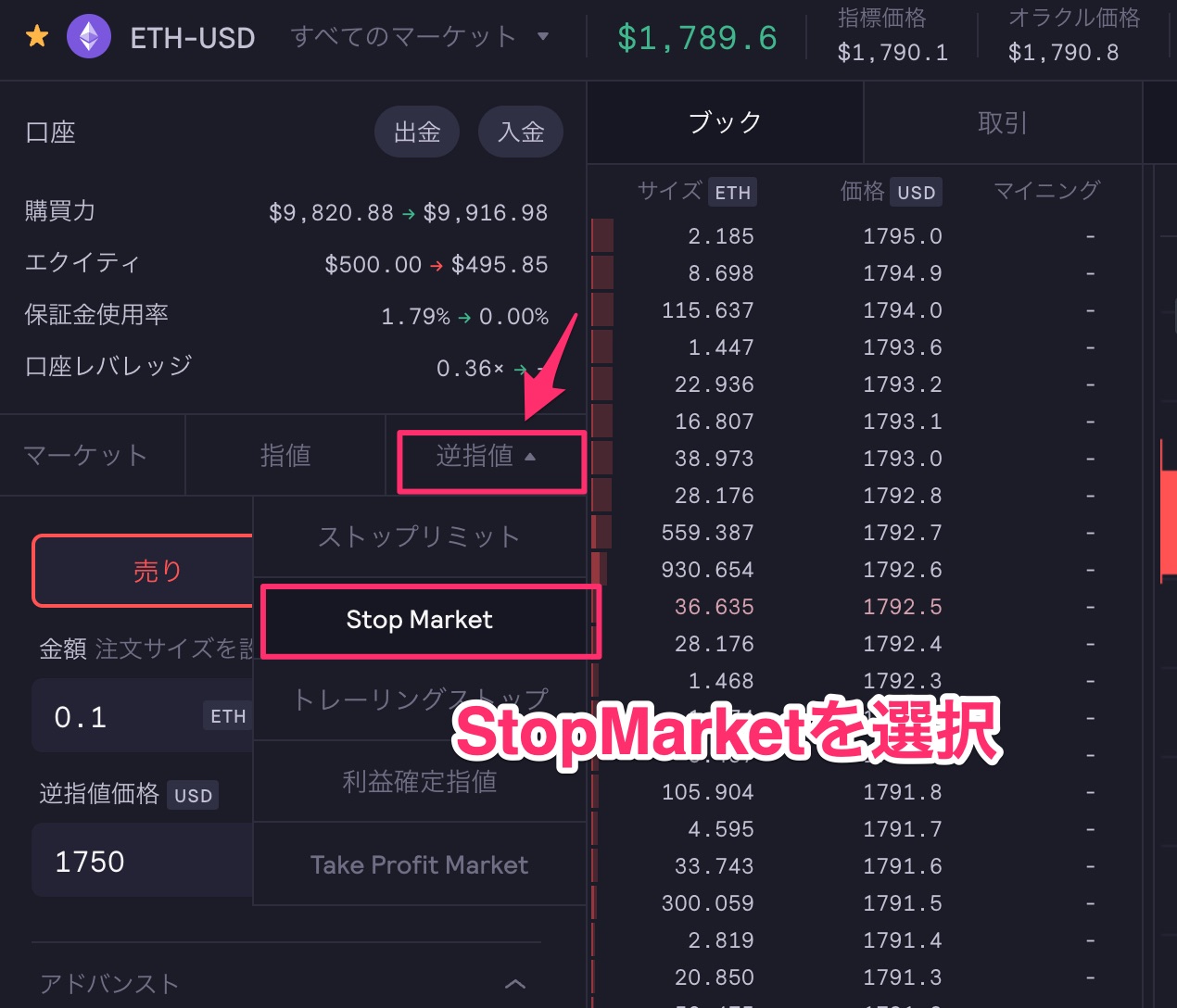 dYdXでの注文方法を総まとめ